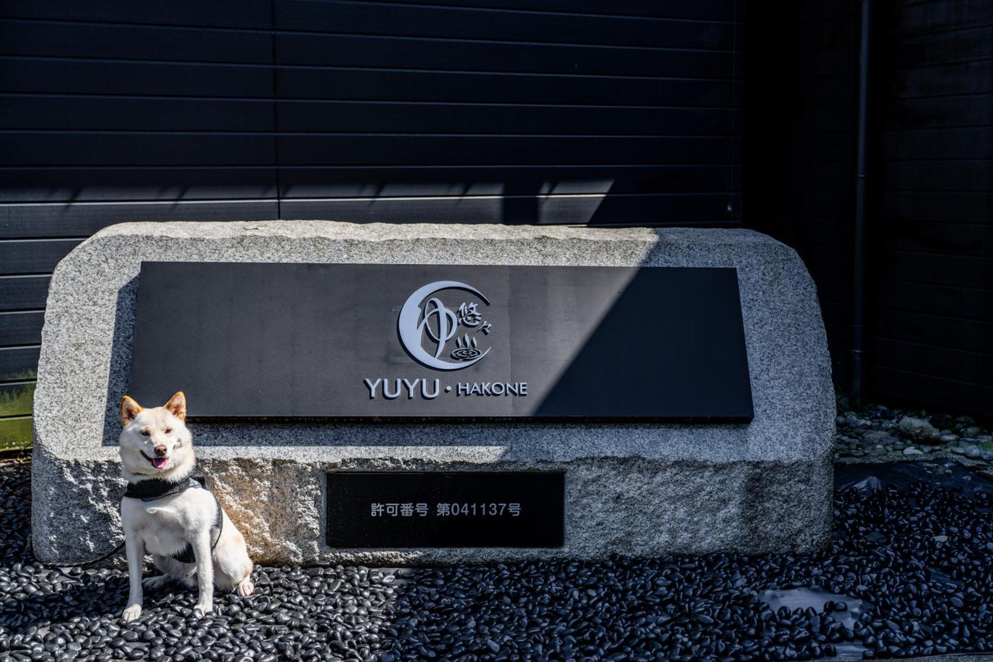 Yuyu - Private Open Air Onsen Usage Guaranteed Hakone