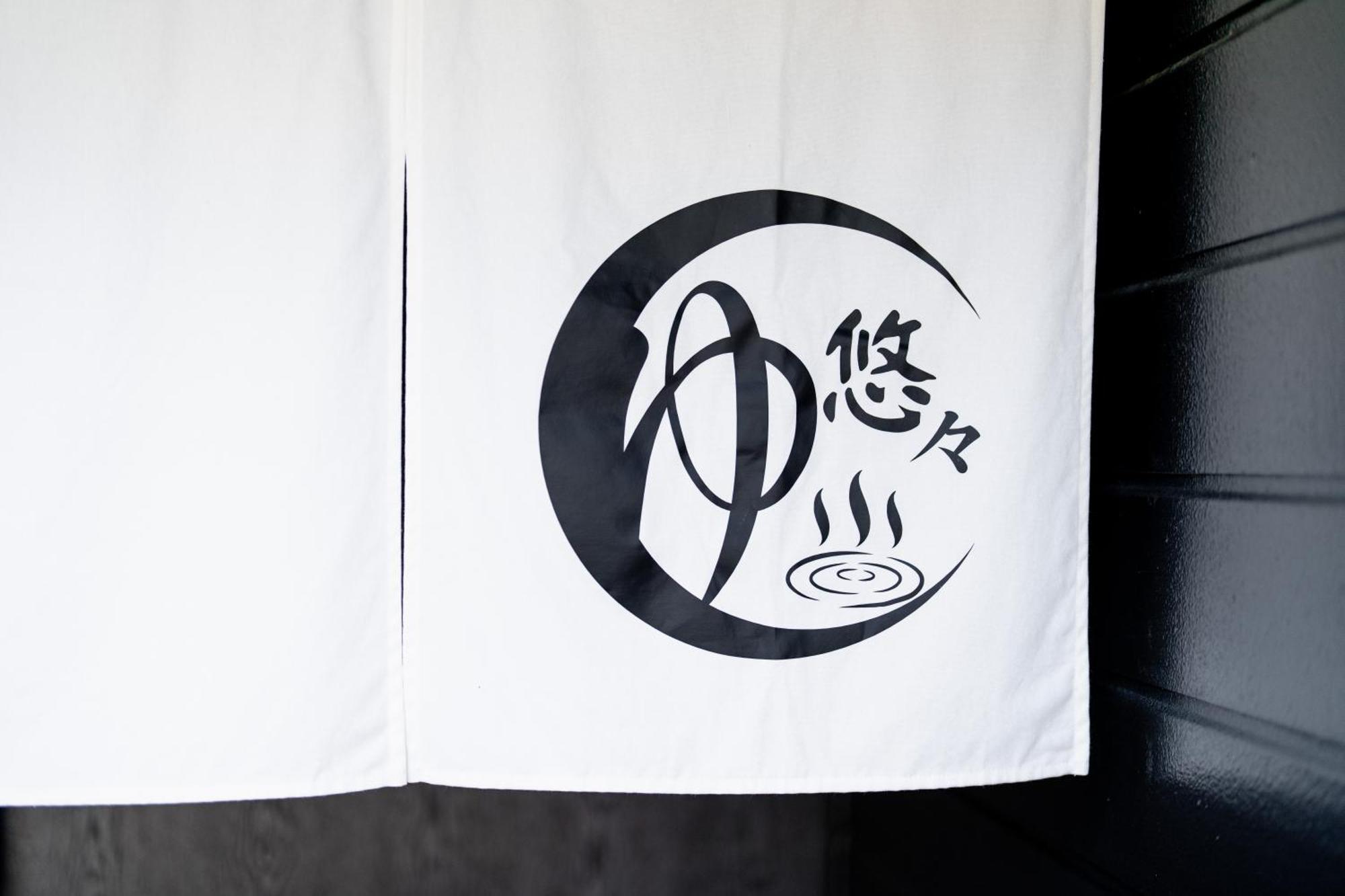 Yuyu - Private Open Air Onsen Usage Guaranteed 3* 箱根
